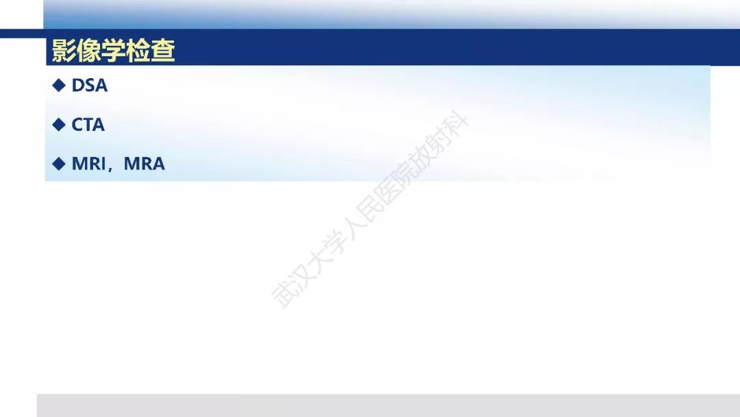 【PPT】头颈部血管钝性损伤影像诊断及治疗