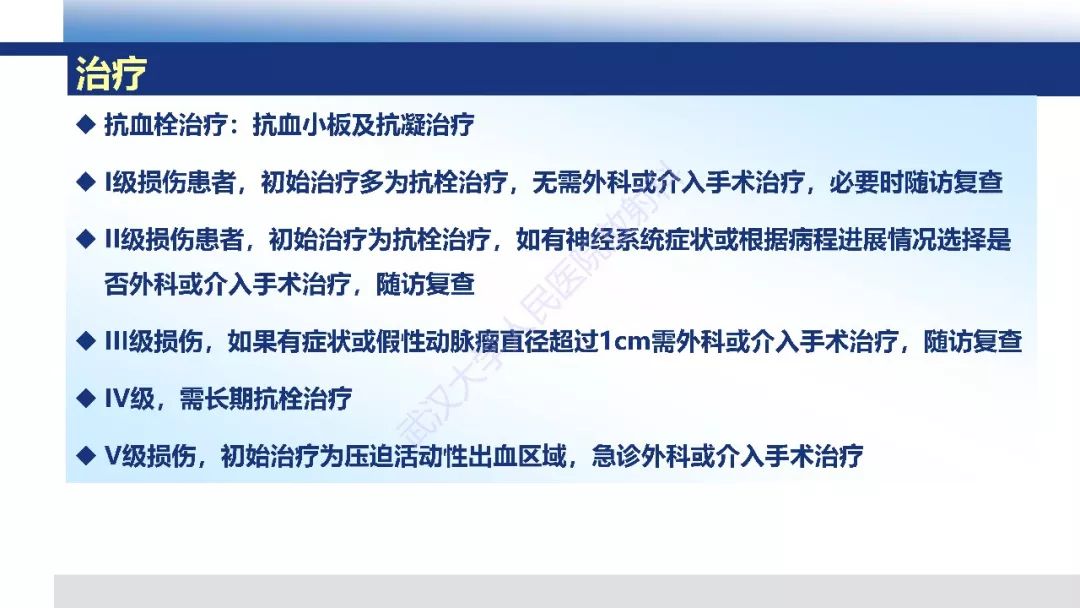 【PPT】头颈部血管钝性损伤影像诊断及治疗