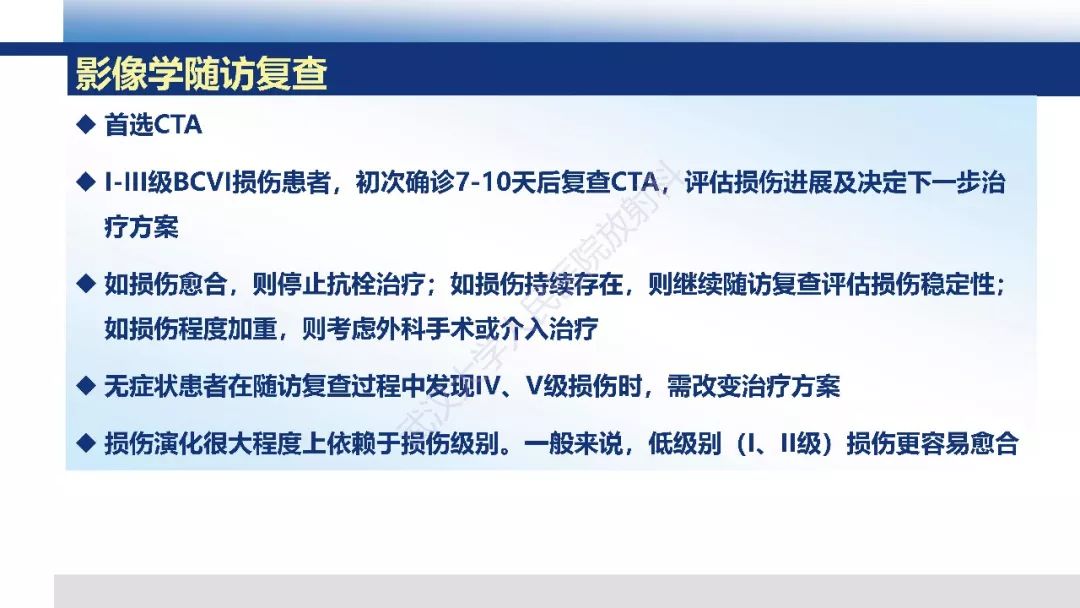 【PPT】头颈部血管钝性损伤影像诊断及治疗