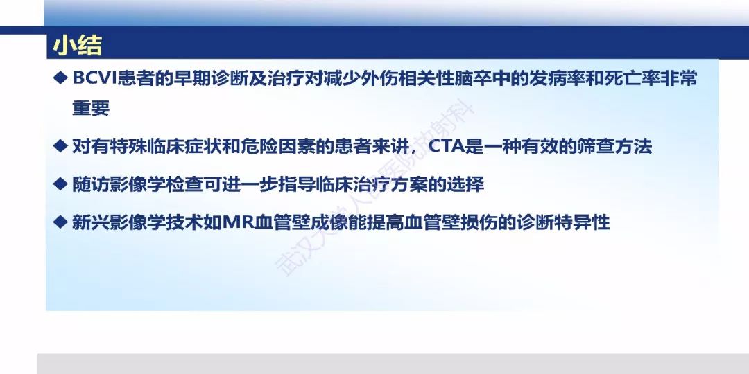 【PPT】头颈部血管钝性损伤影像诊断及治疗