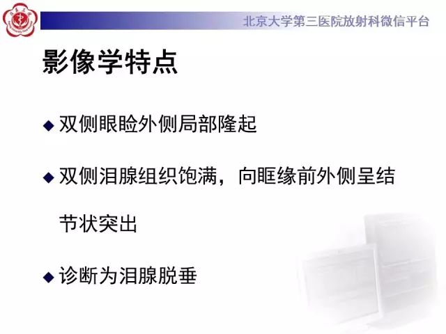 【病例】双侧泪腺脱垂1例CT