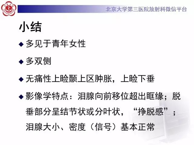 【病例】双侧泪腺脱垂1例CT