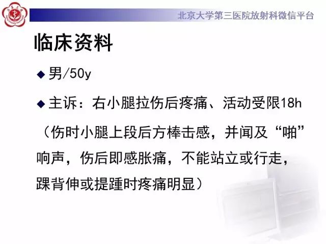【病例】网球腿1例MR影像诊断