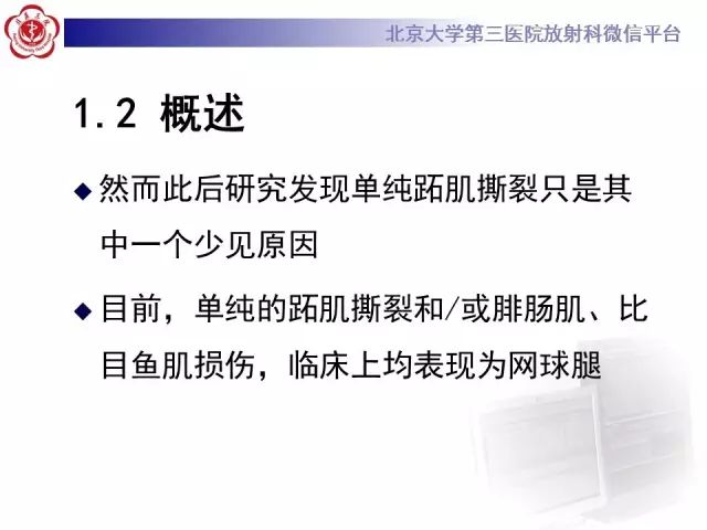 【病例】网球腿1例MR影像诊断