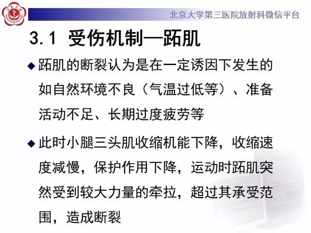 【病例】网球腿1例MR影像诊断