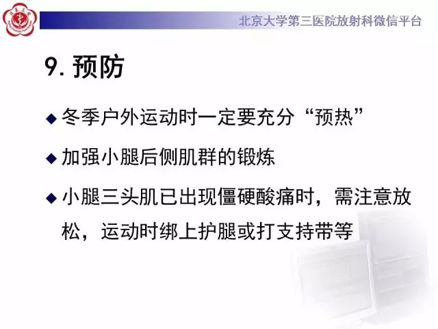 【病例】网球腿1例MR影像诊断