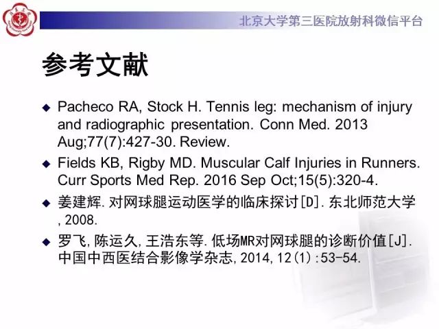 【病例】网球腿1例MR影像诊断