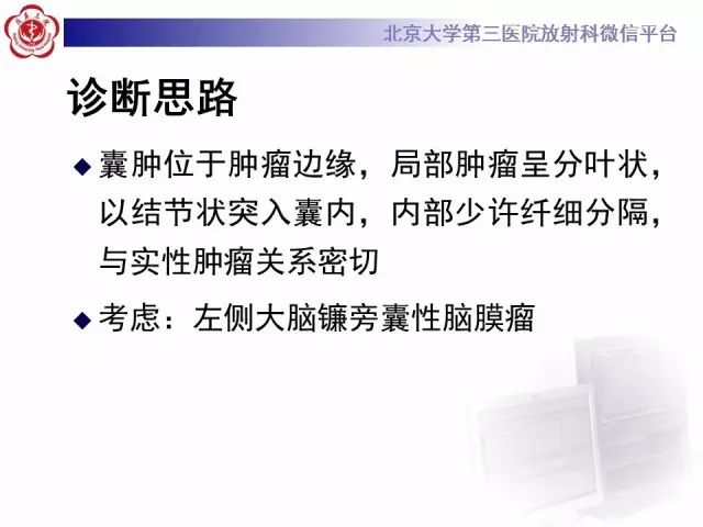 【病例】囊性脑膜瘤1例CT及MR影像诊断