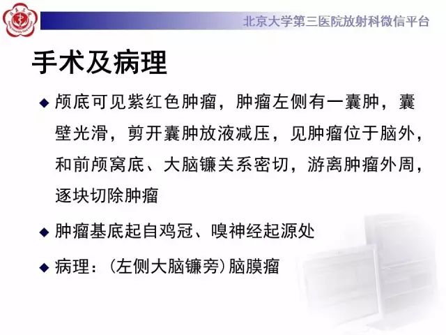 【病例】囊性脑膜瘤1例CT及MR影像诊断