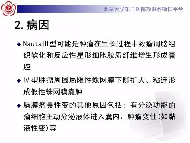 【病例】囊性脑膜瘤1例CT及MR影像诊断