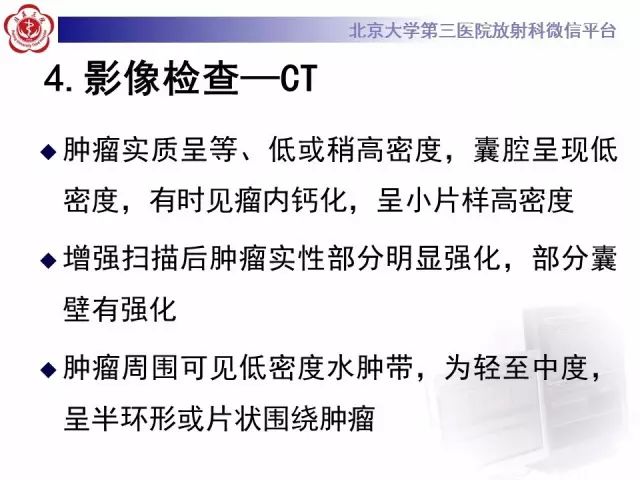 【病例】囊性脑膜瘤1例CT及MR影像诊断
