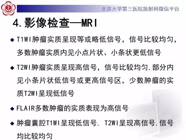 【病例】囊性脑膜瘤1例CT及MR影像诊断
