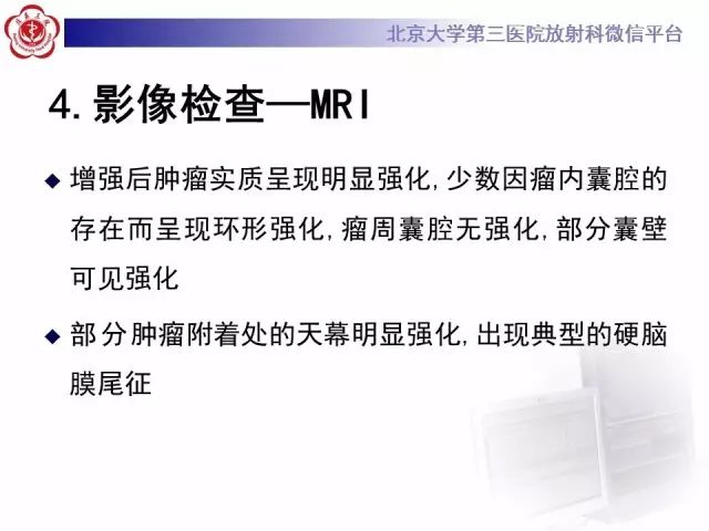 【病例】囊性脑膜瘤1例CT及MR影像诊断