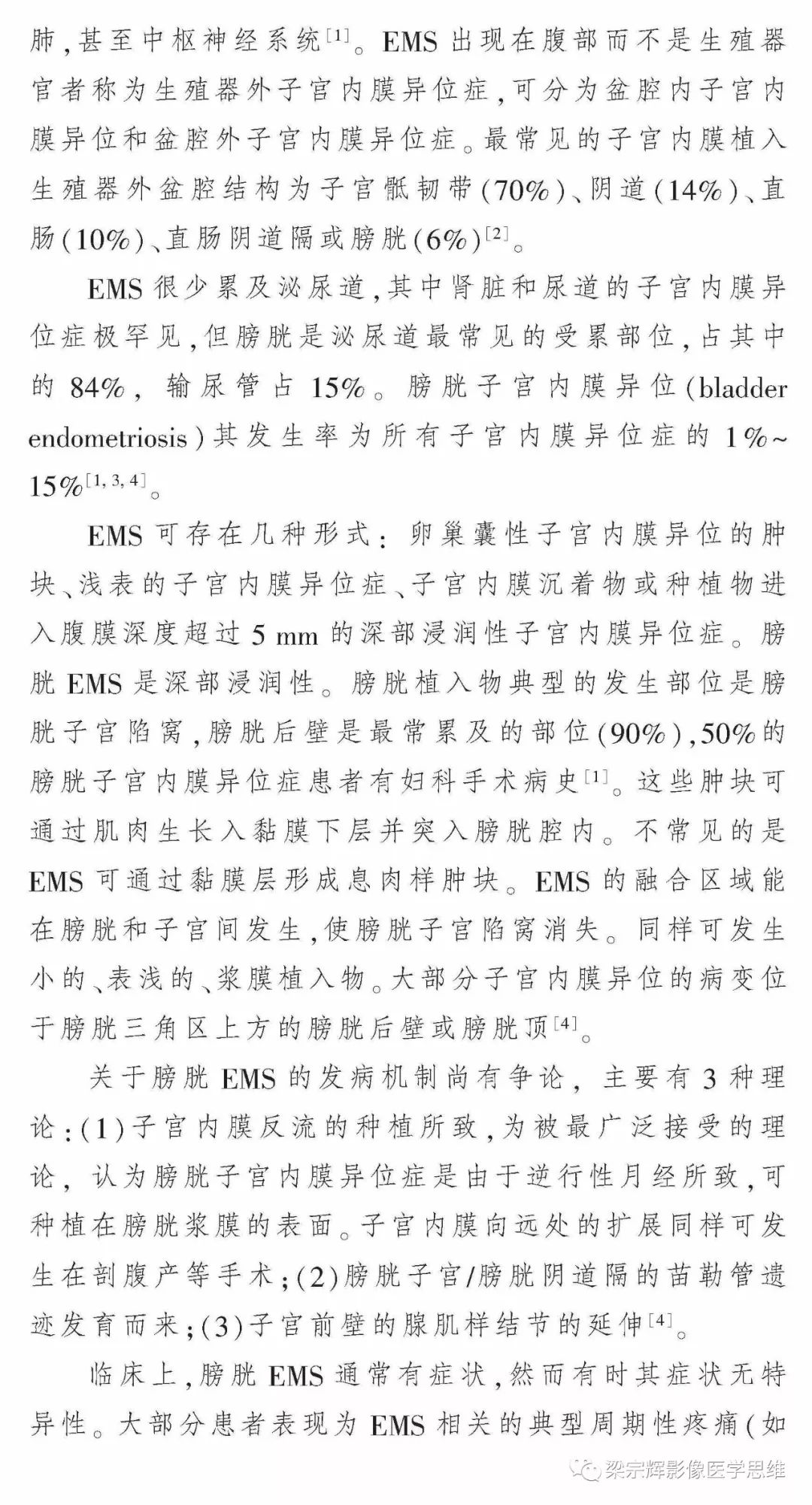 【病例】膀胱壁子宫内膜异位症1例CT及MR影像诊断思维