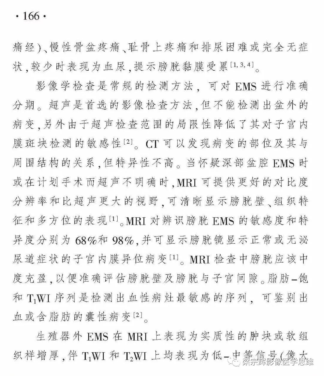 【病例】膀胱壁子宫内膜异位症1例CT及MR影像诊断思维
