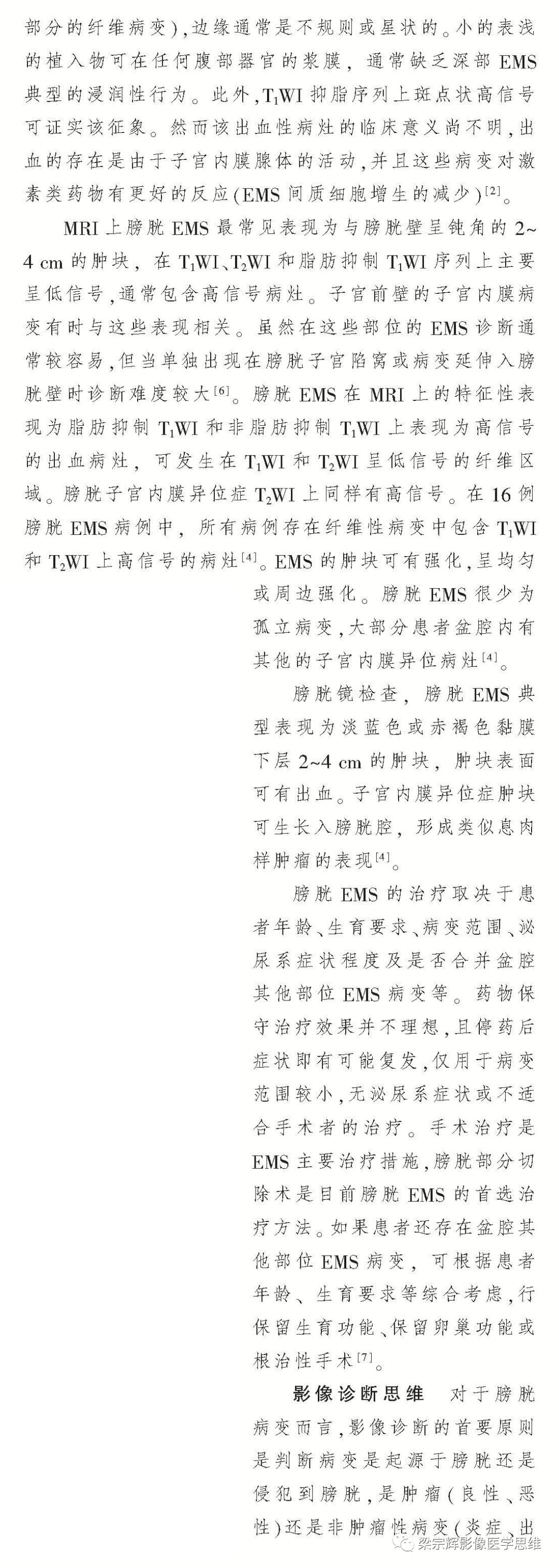 【病例】膀胱壁子宫内膜异位症1例CT及MR影像诊断思维