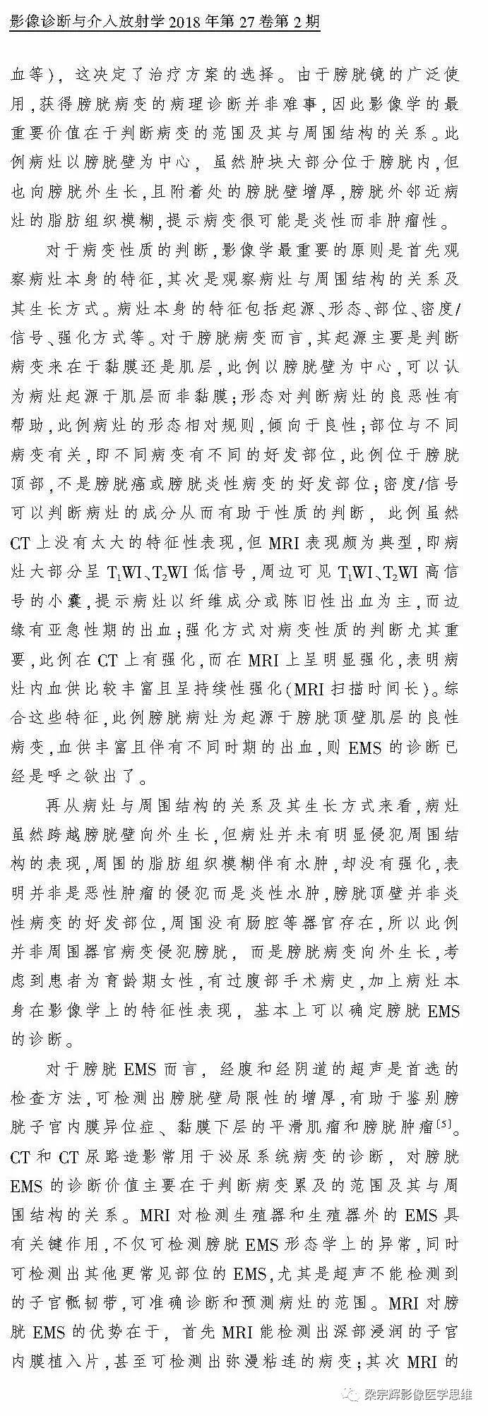 【病例】膀胱壁子宫内膜异位症1例CT及MR影像诊断思维