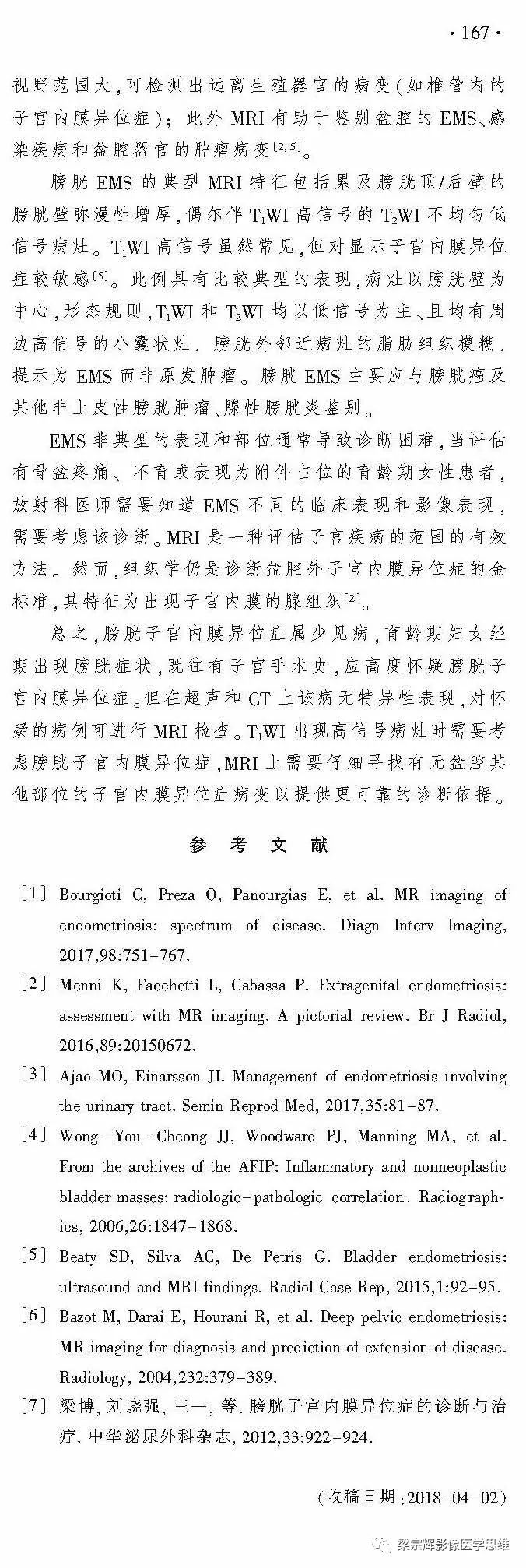 【病例】膀胱壁子宫内膜异位症1例CT及MR影像诊断思维