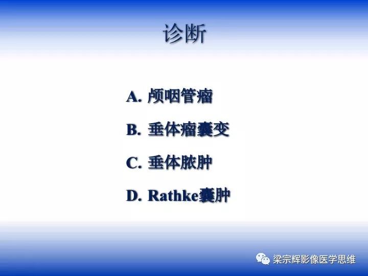 【病例】垂体脓肿1例MR影像表现