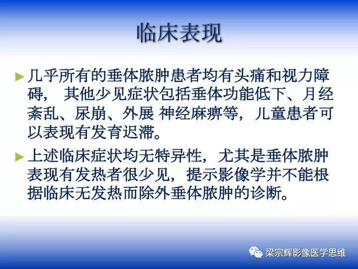 【病例】垂体脓肿1例MR影像表现