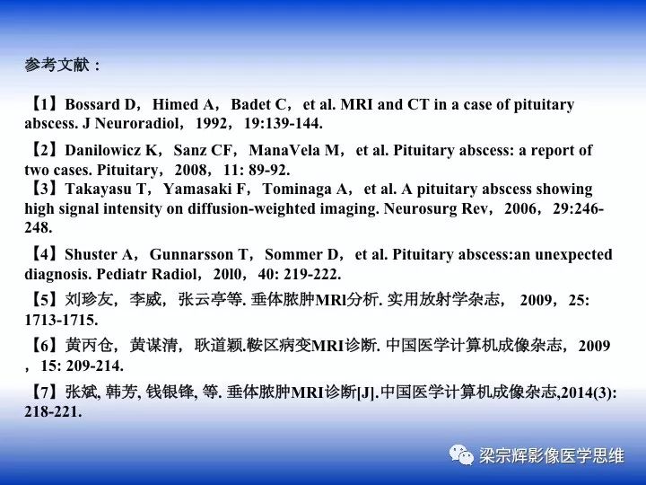 【病例】垂体脓肿1例MR影像表现