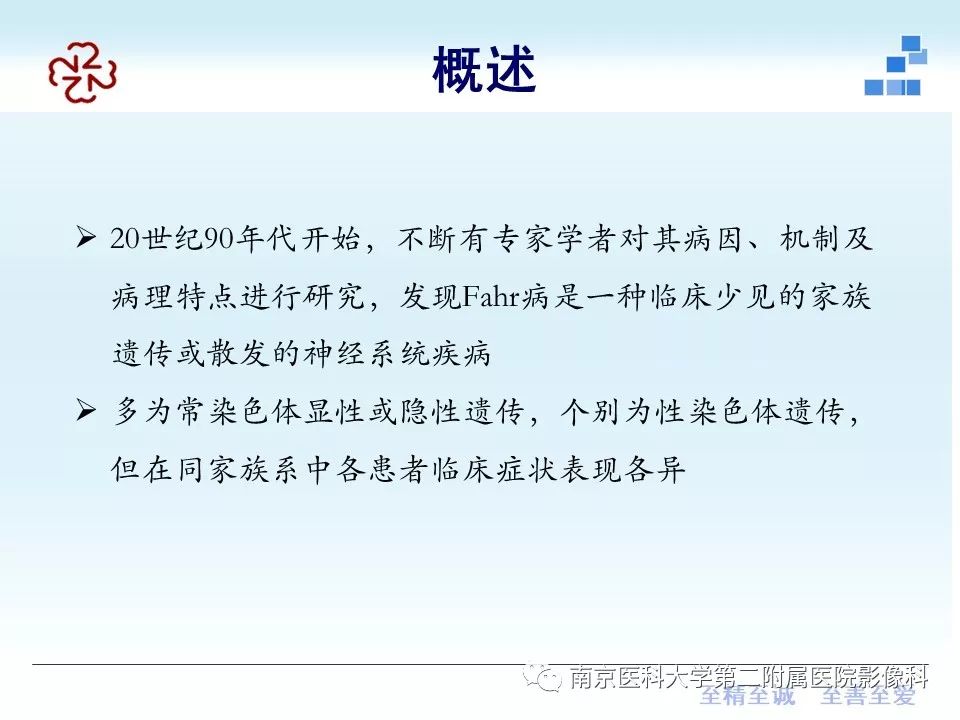 【PPT】Fahr病的影像学表现