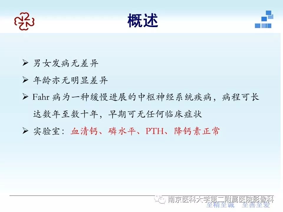 【PPT】Fahr病的影像学表现