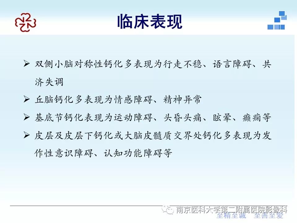 【PPT】Fahr病的影像学表现