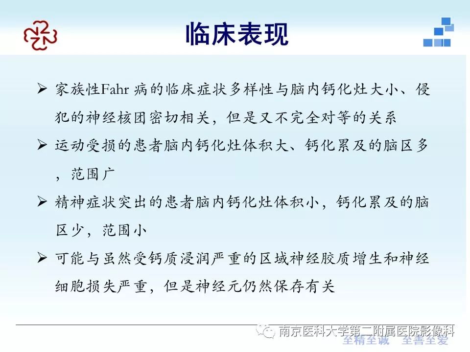 【PPT】Fahr病的影像学表现