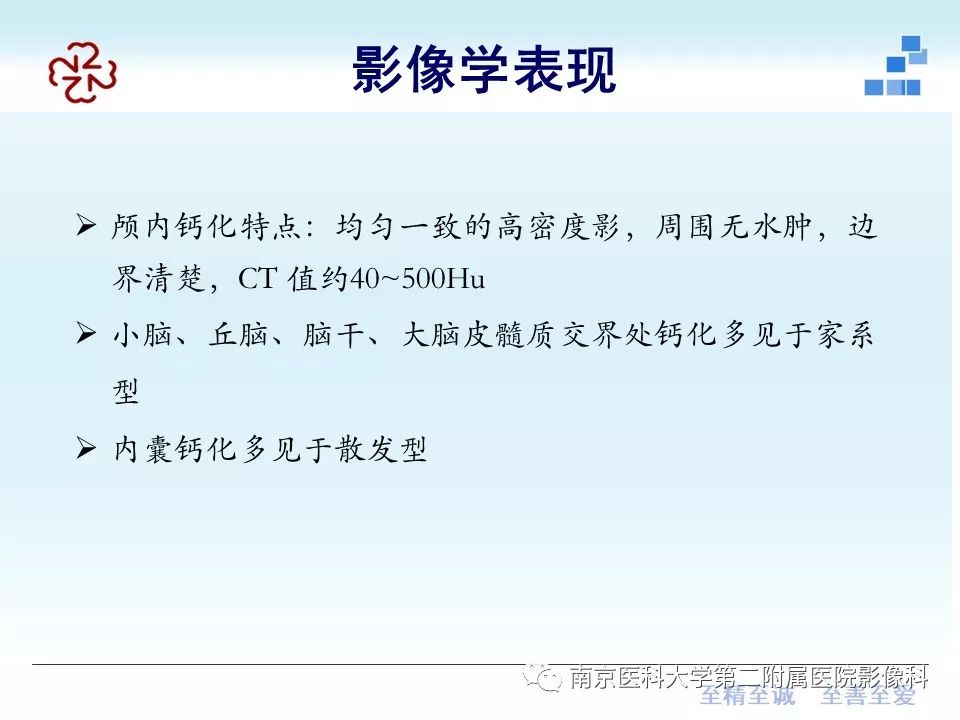 【PPT】Fahr病的影像学表现