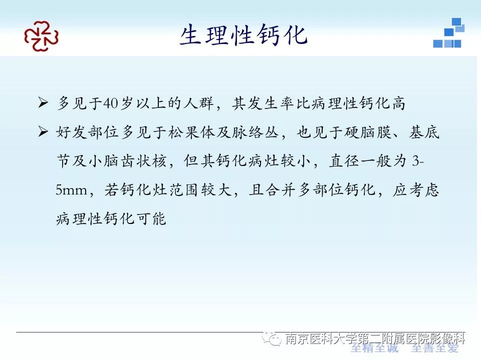 【PPT】Fahr病的影像学表现