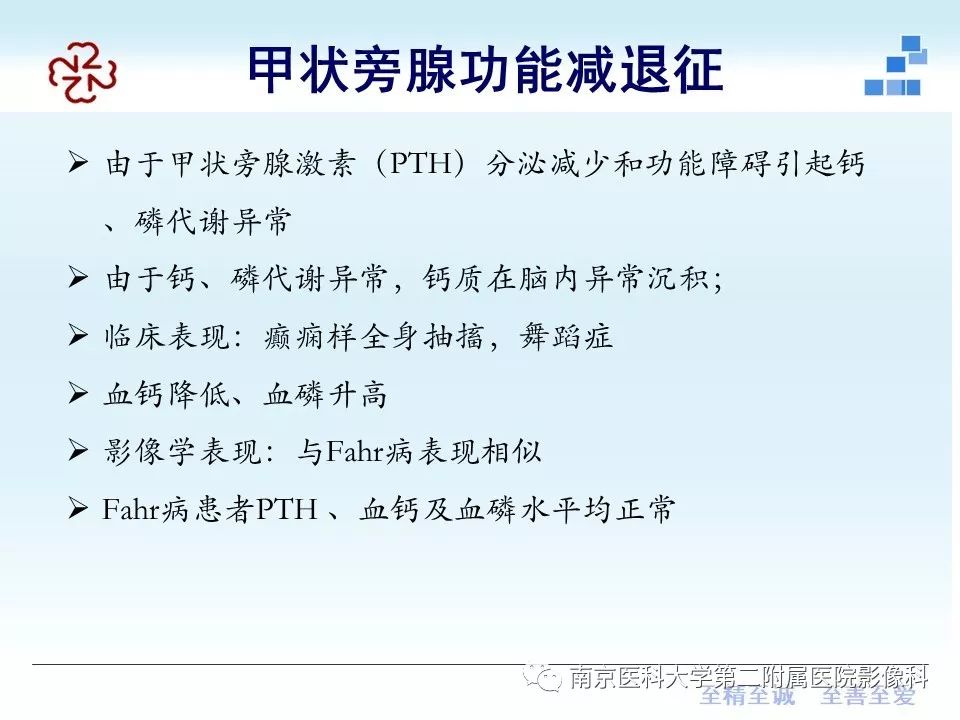 【PPT】Fahr病的影像学表现