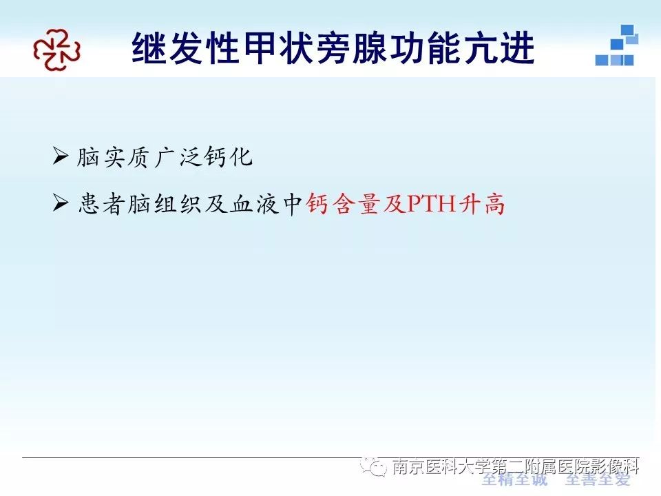 【PPT】Fahr病的影像学表现
