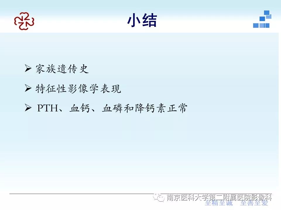 【PPT】Fahr病的影像学表现