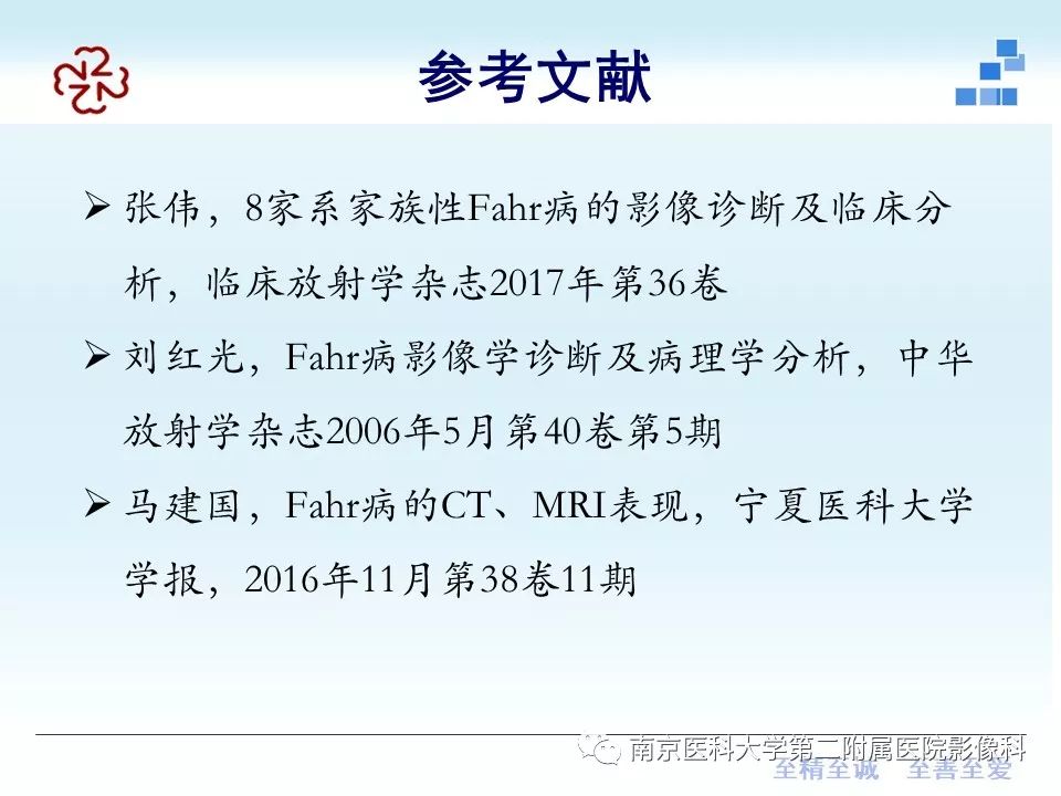 【PPT】Fahr病的影像学表现