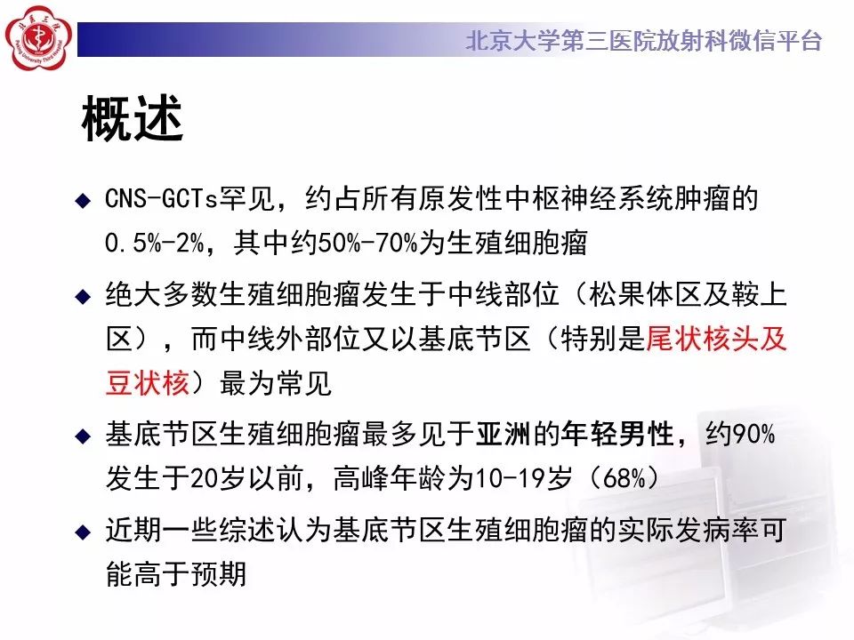 【病例】基底节区生殖细胞瘤1例MR影像