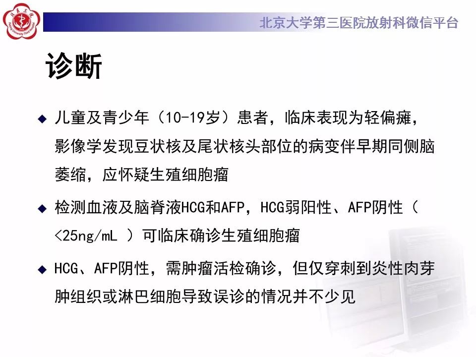 【病例】基底节区生殖细胞瘤1例MR影像