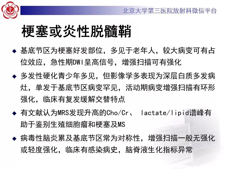 【病例】基底节区生殖细胞瘤1例MR影像