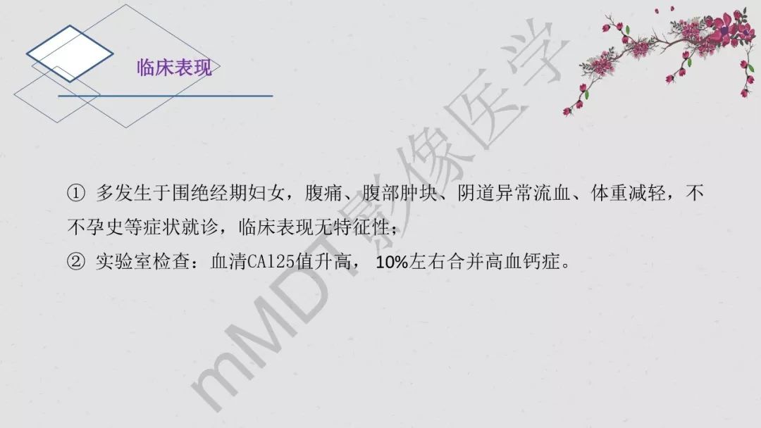 【PPT】卵巢透明细胞癌影像诊断