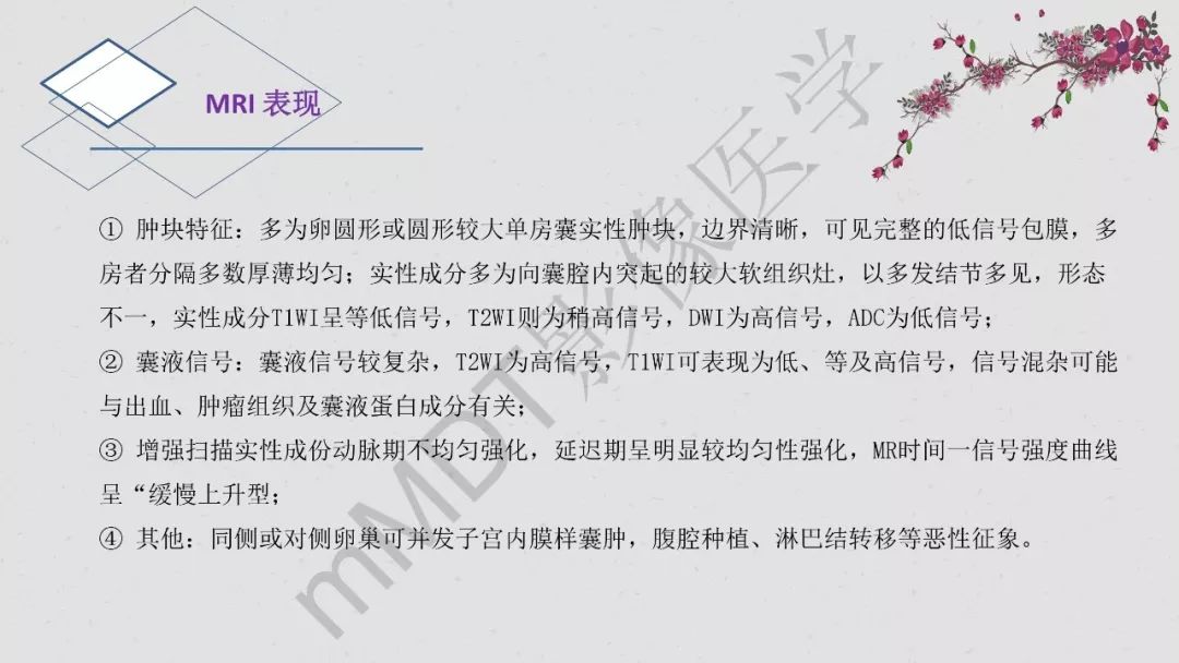 【PPT】卵巢透明细胞癌影像诊断