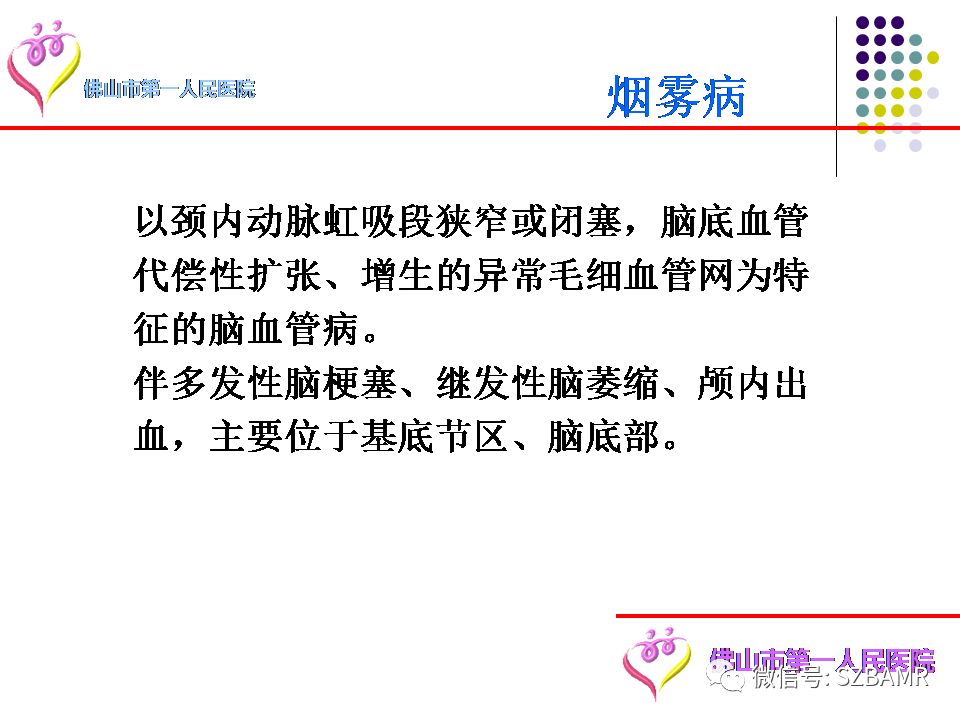 【PPT】脑出血MR表现及病因分析