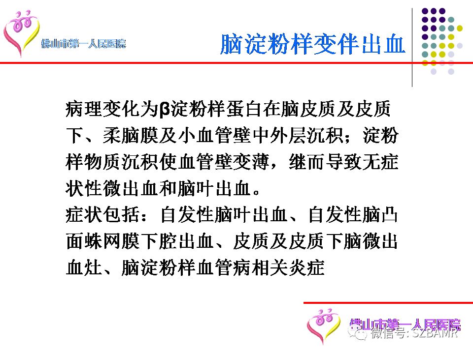 【PPT】脑出血MR表现及病因分析