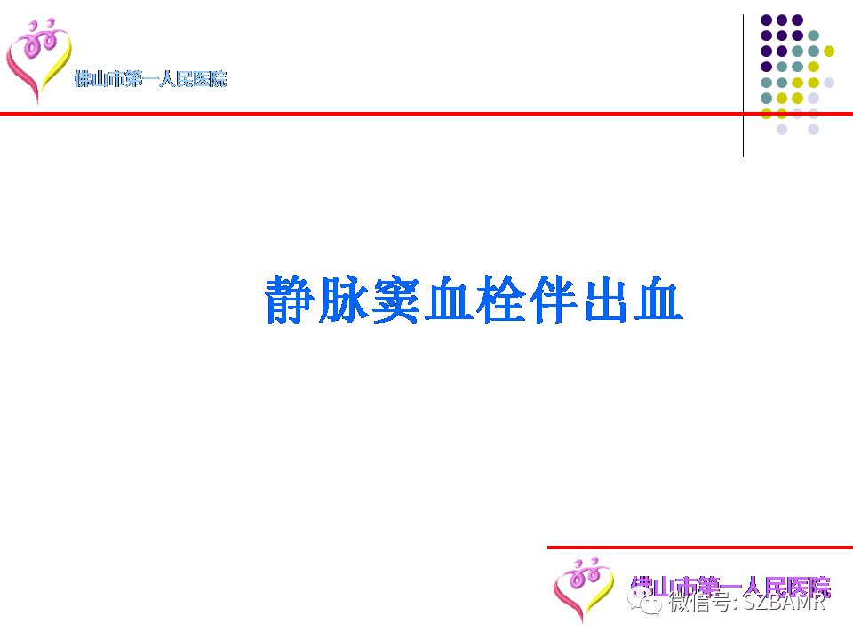 【PPT】脑出血MR表现及病因分析