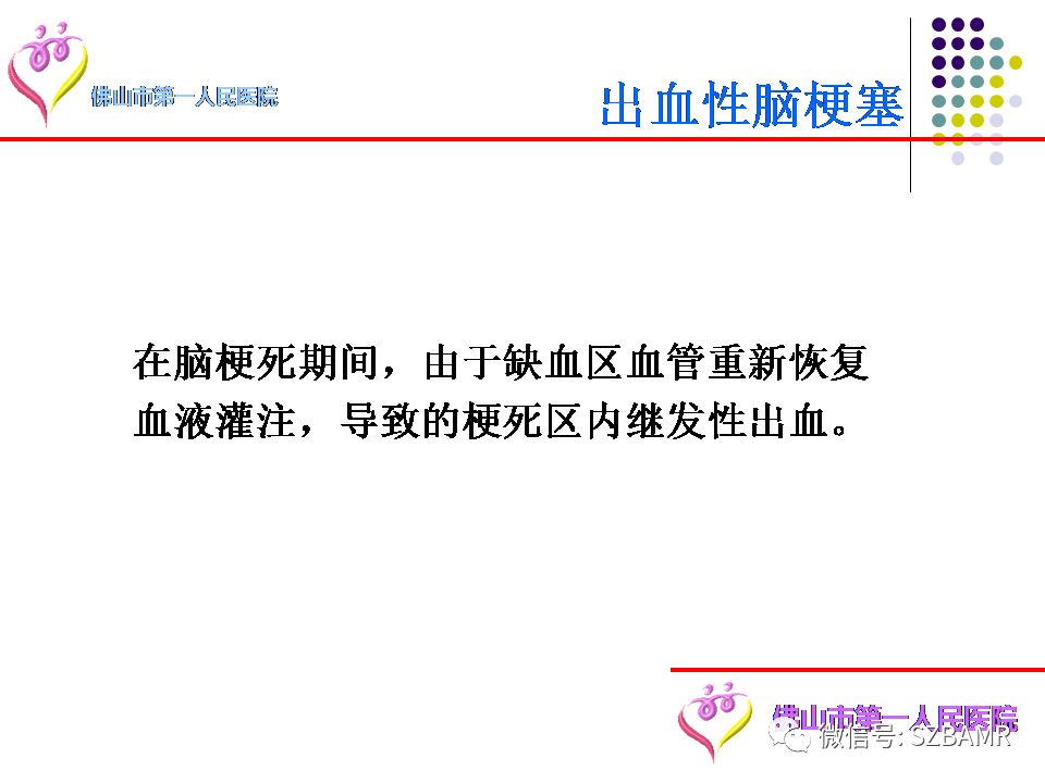 【PPT】脑出血MR表现及病因分析