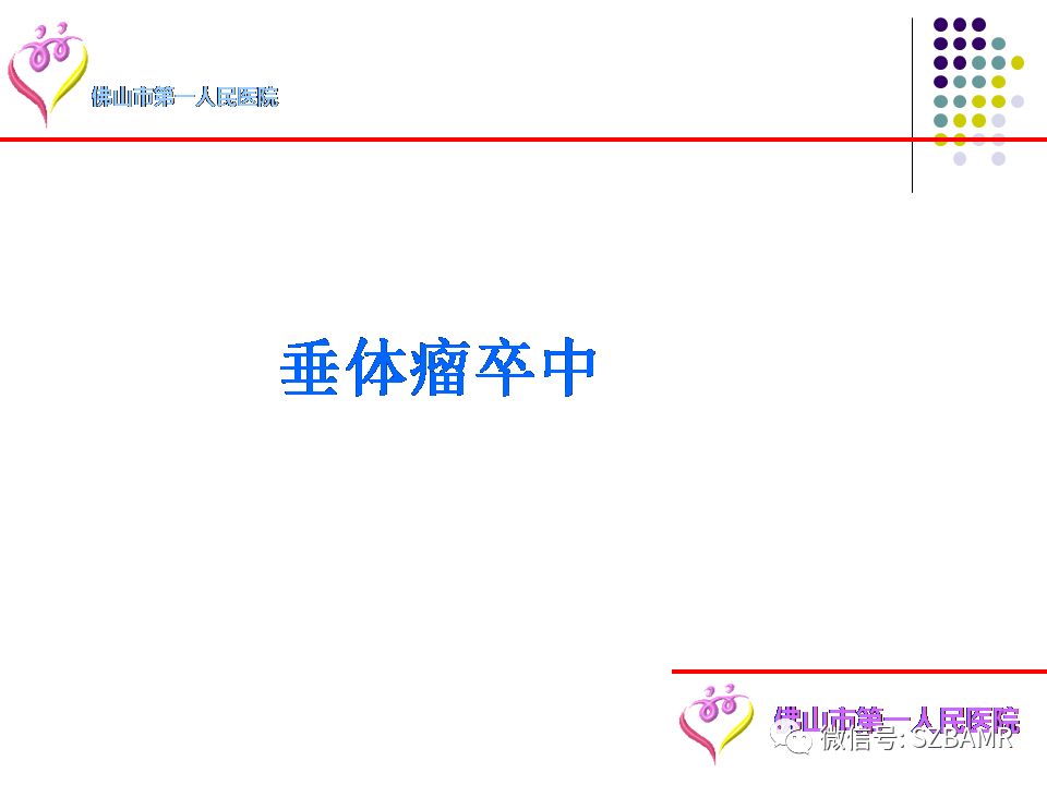 【PPT】脑出血MR表现及病因分析