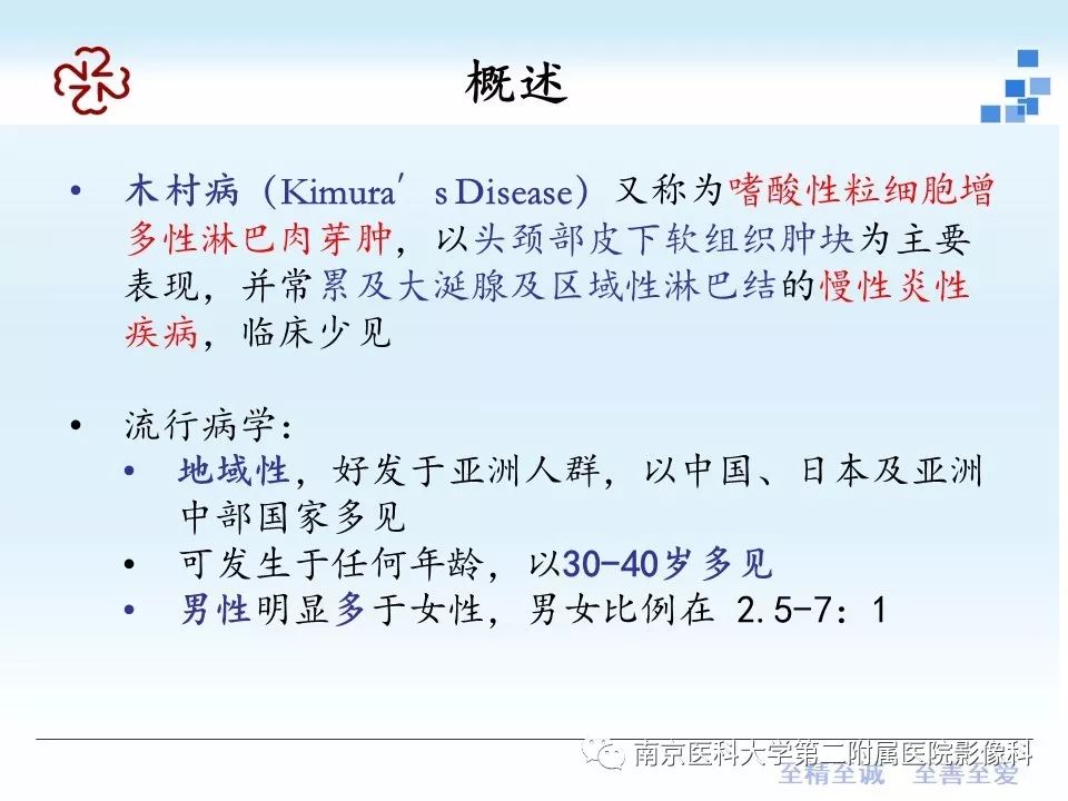 【PPT】专题读片——木村病