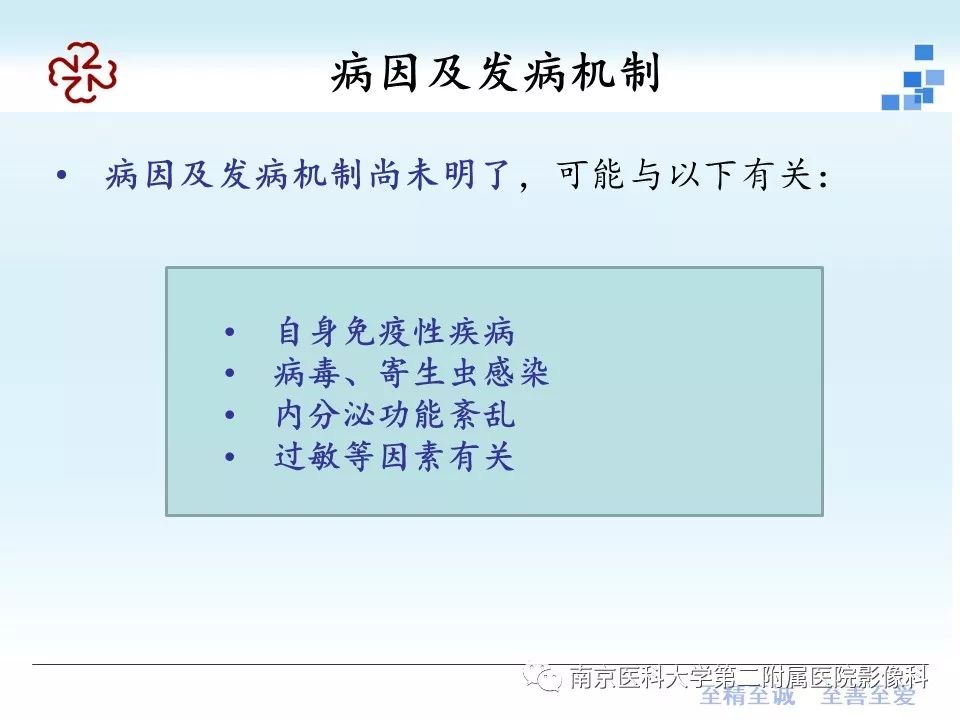 【PPT】专题读片——木村病