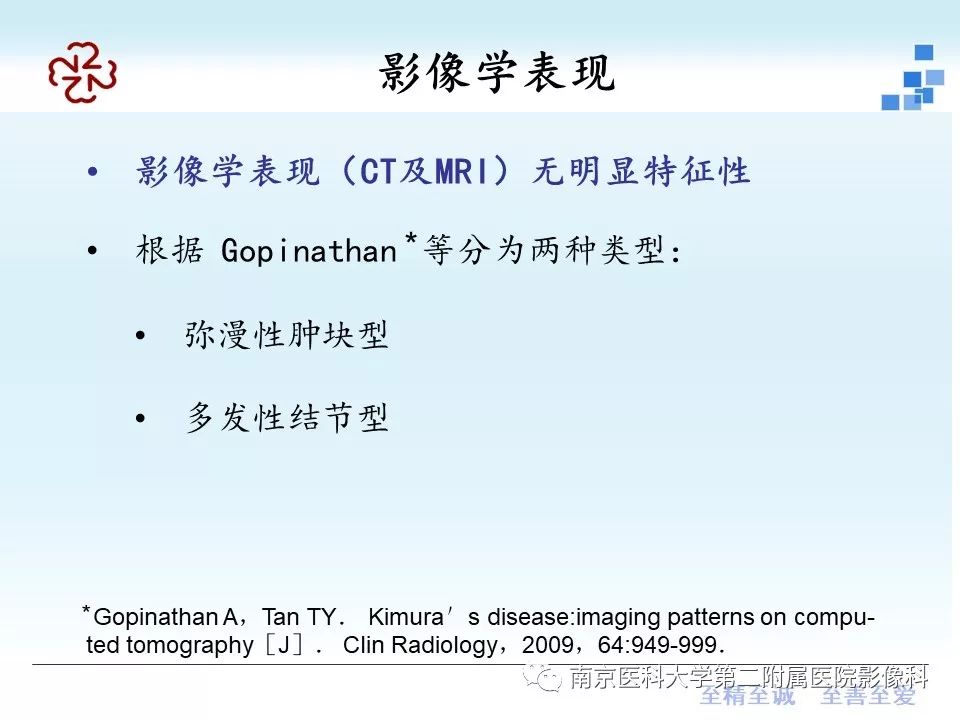 【PPT】专题读片——木村病