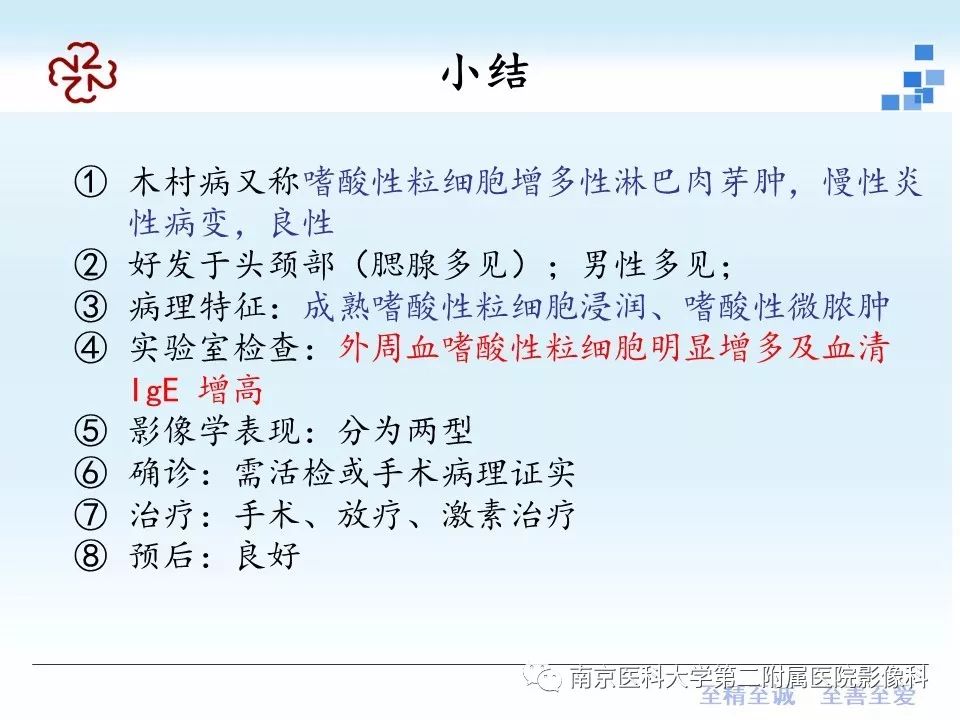 【PPT】专题读片——木村病