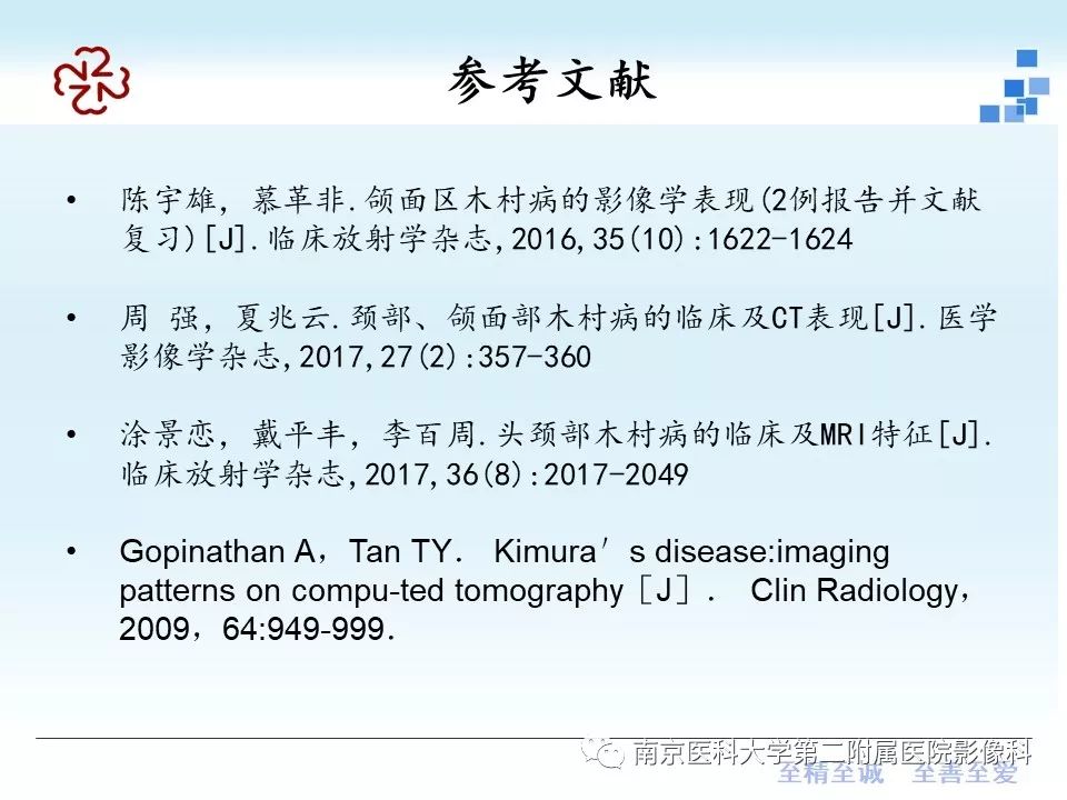 【PPT】专题读片——木村病